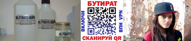 БУТИРАТ 99%  Светлогорск 