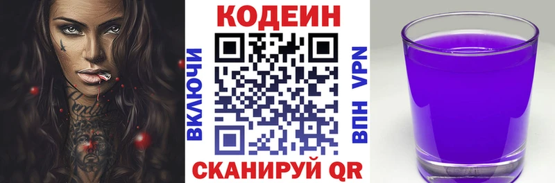 Codein Purple Drank omg рабочий сайт мориарти телеграм Светлогорск
